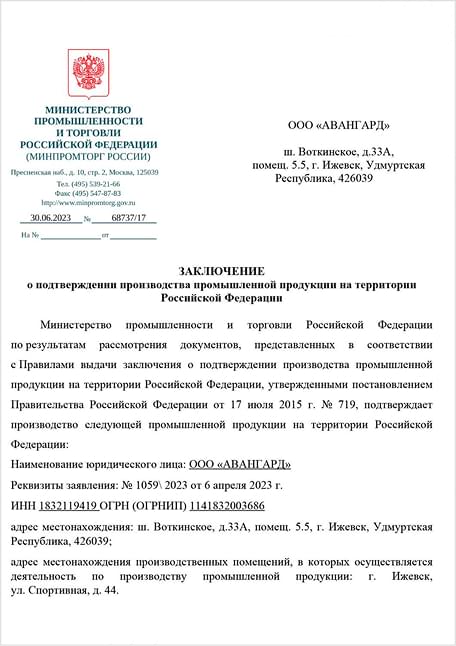 Сертификат Соответствия от 17.02.2020