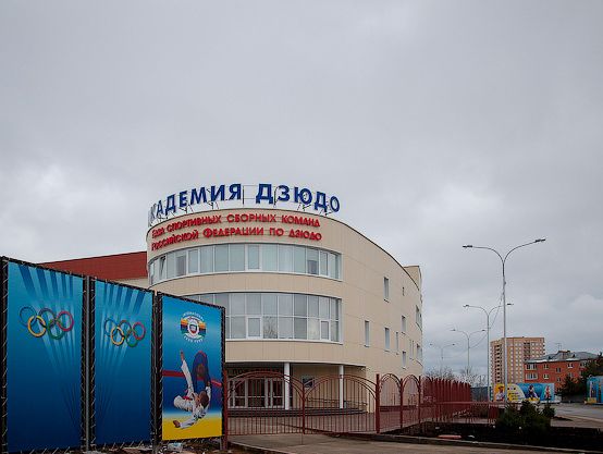 Академия дзюдо, г.Звенигород, Московская область