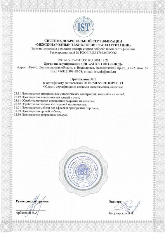 Сертификат ISO-9001 (16.01.23-16.01.26) (стр 2)