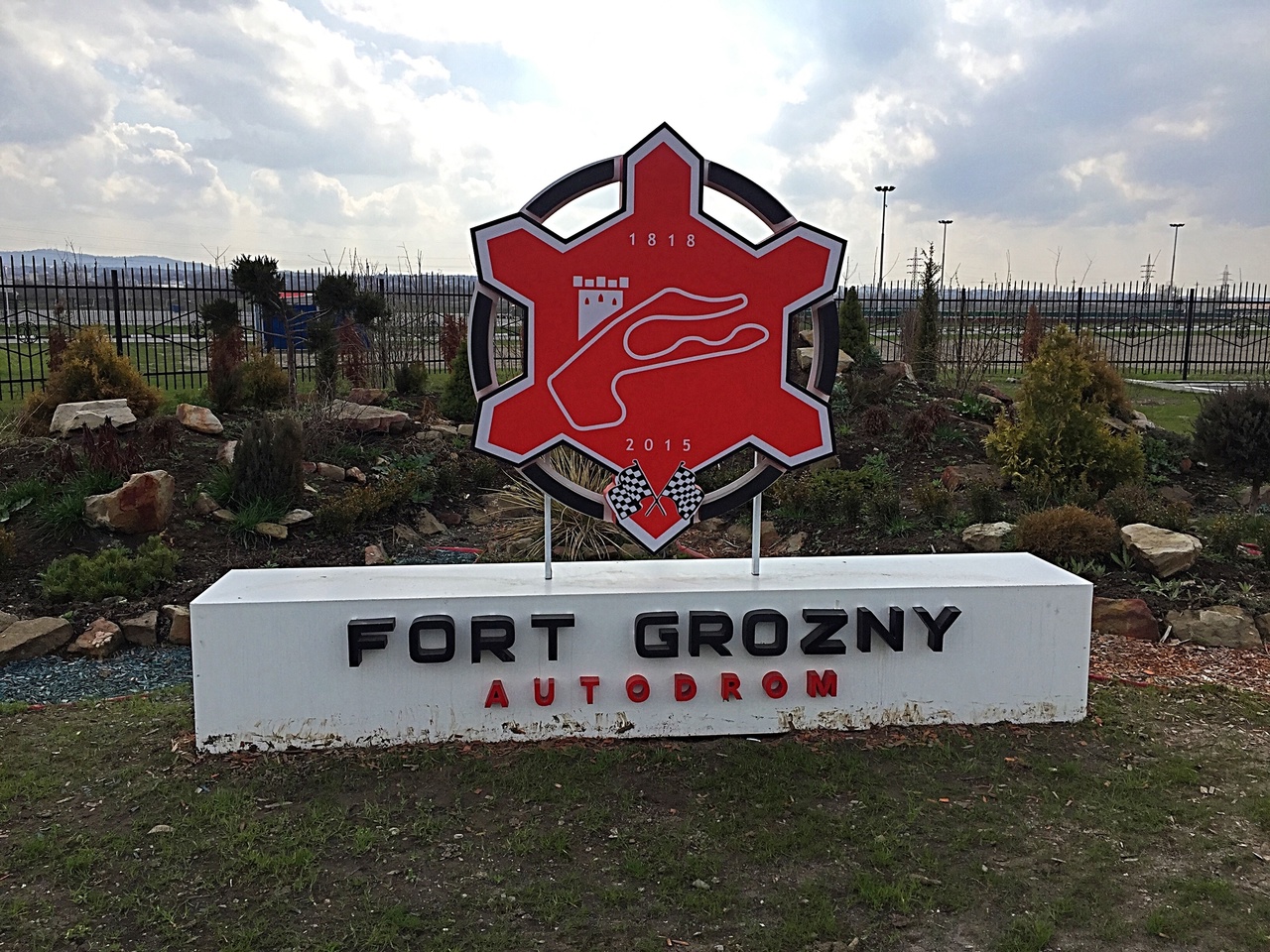 Автодром «Крепость Грозная» (Комплекс «FORT GROZNY AUTODROM»), г.Грозный