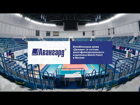 Стадионные кресла и спортивные трибуны для волейбольной арены «Динамо» в Москве