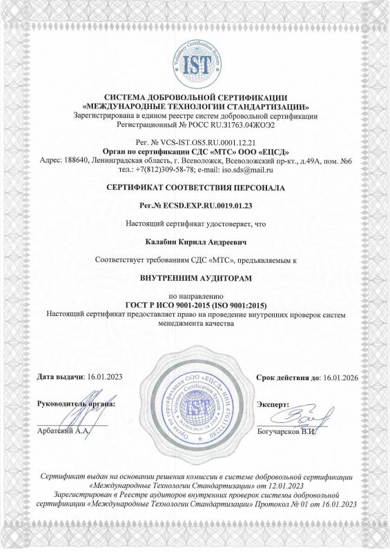 Сертификат ISO-9001 (16.01.23-16.01.26) (стр 4)