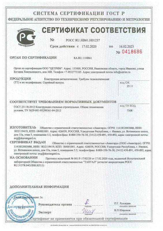 Сертификат-Соответствия-РОСС-RU.-НВ61.Н01237-от-17.02