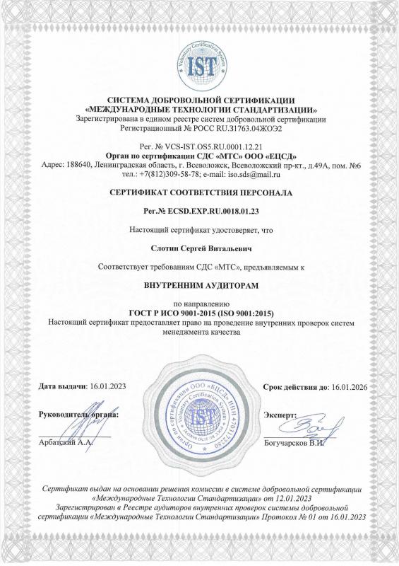 Сертификат ISO-9001 (16.01.23-16.01.26) (стр 3)